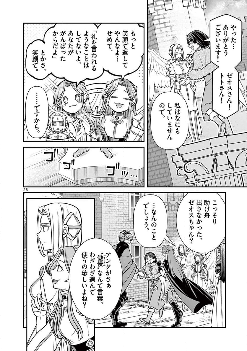 剣と魔法の税金対策@comic 第27.2話 - Trang 5