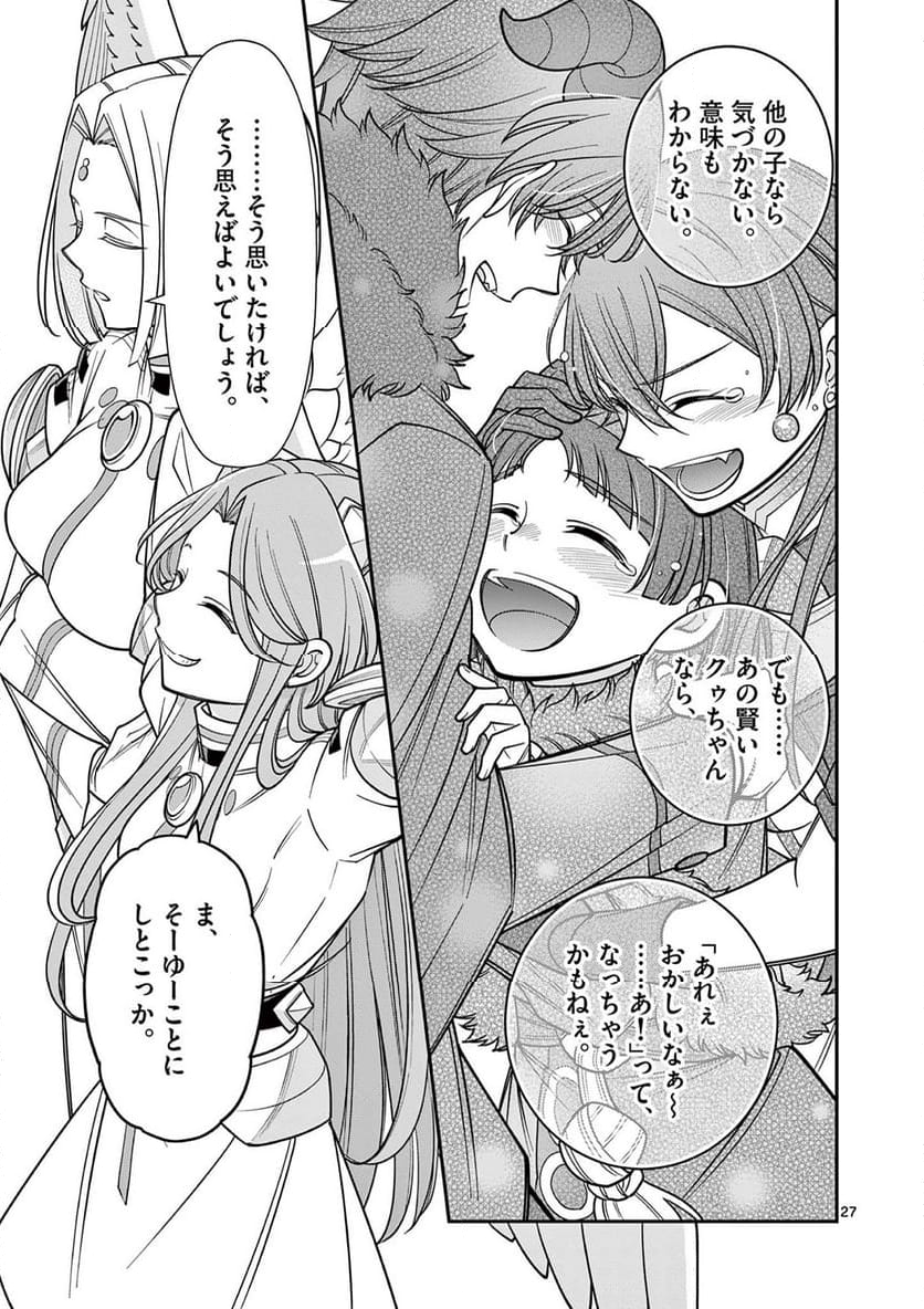 剣と魔法の税金対策@comic 第27.2話 - Trang 6