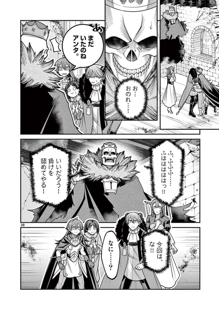 剣と魔法の税金対策@comic 第27.2話 - Trang 7
