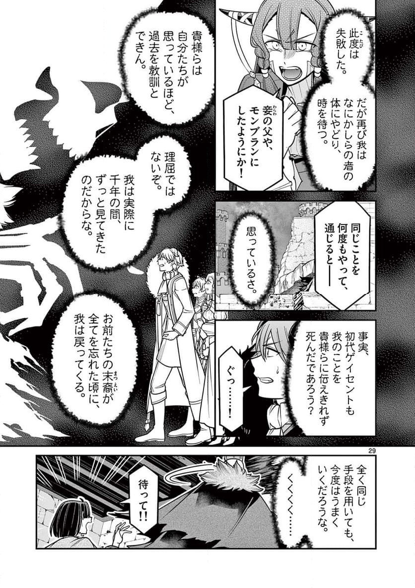 剣と魔法の税金対策@comic 第27.2話 - Trang 8