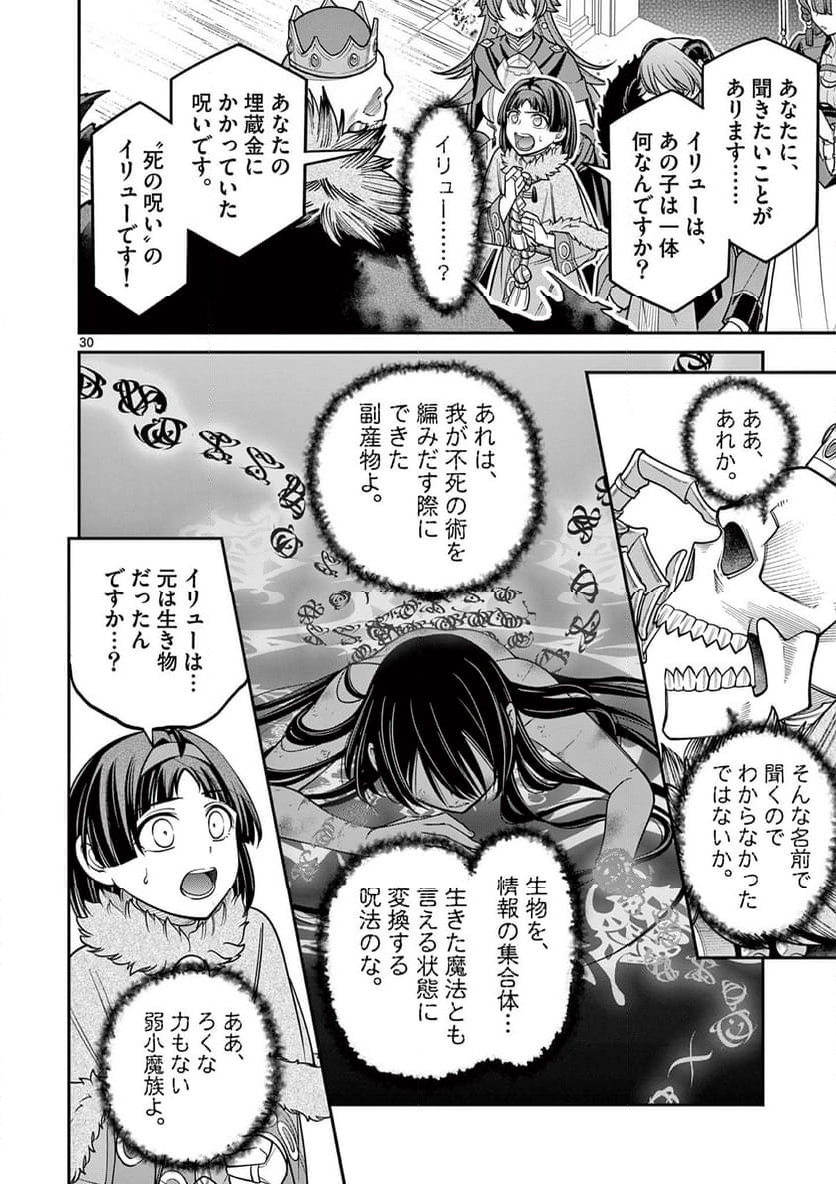 剣と魔法の税金対策@comic 第27.2話 - Trang 9