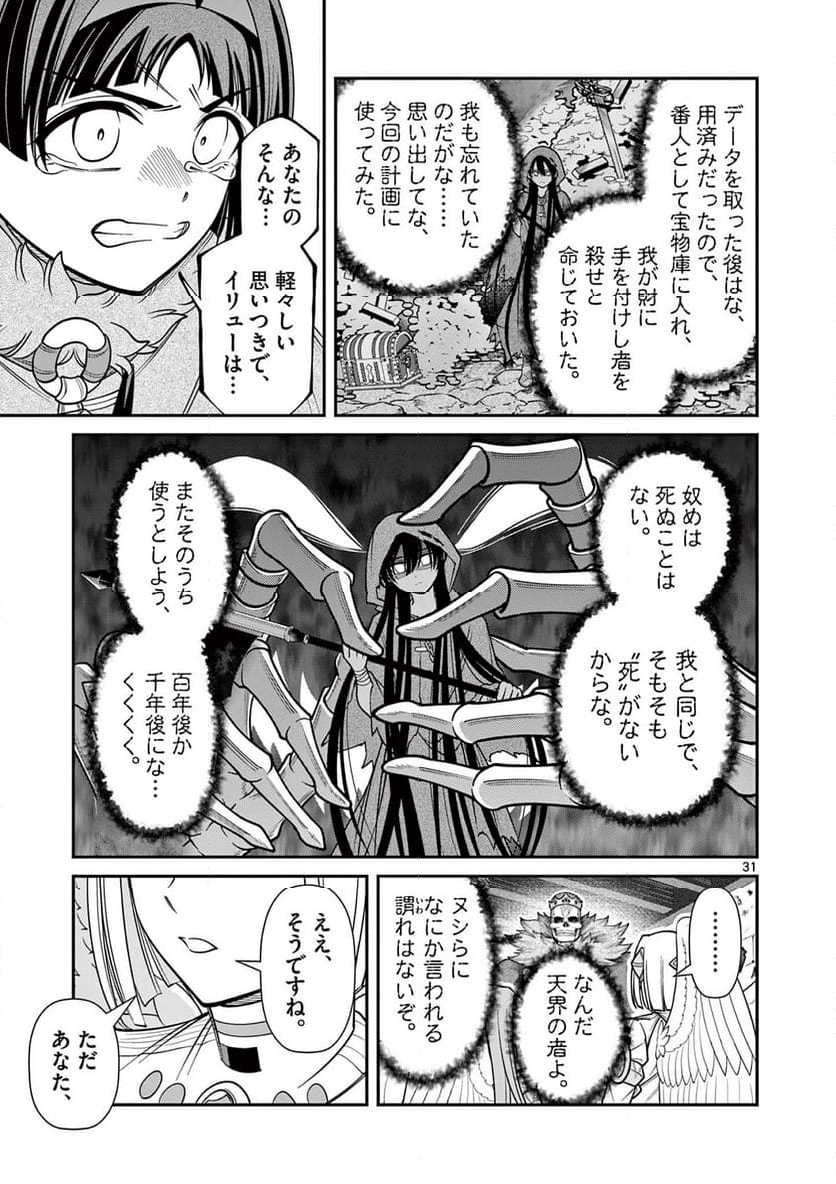 剣と魔法の税金対策@comic 第27.2話 - Trang 10