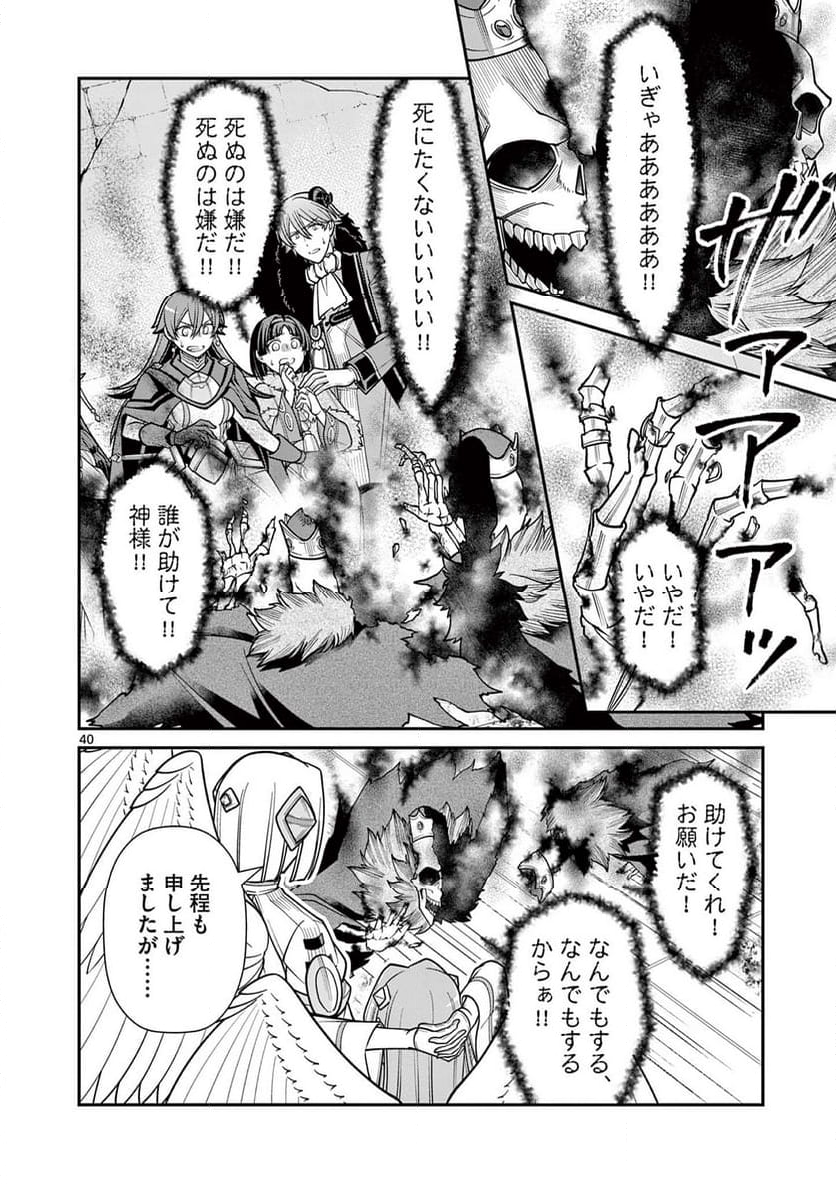 剣と魔法の税金対策@comic 第27.3話 - Trang 1