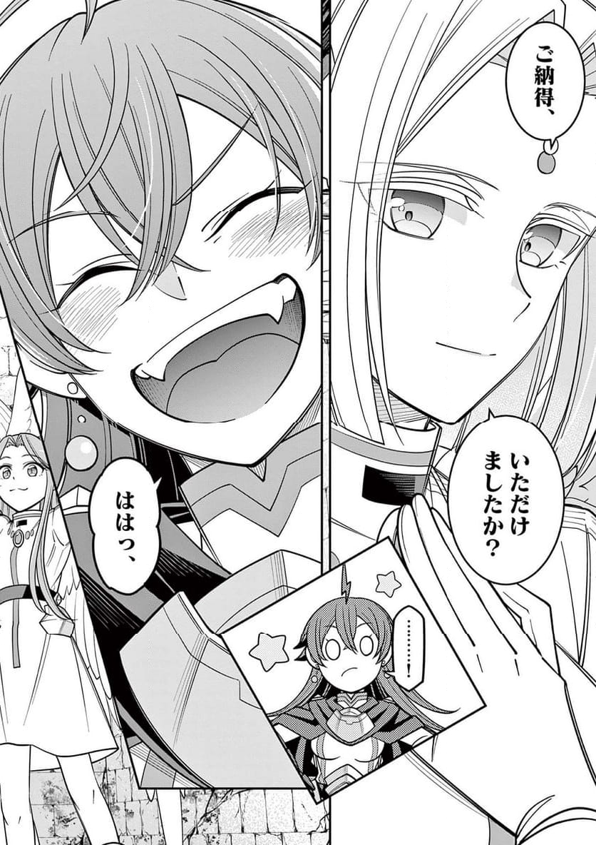 剣と魔法の税金対策@comic 第27.3話 - Trang 15
