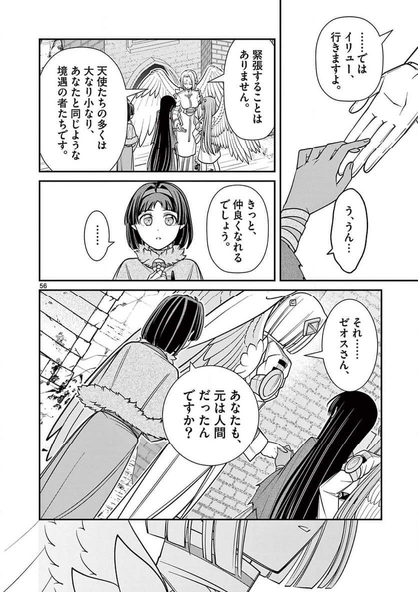 剣と魔法の税金対策@comic 第27.3話 - Trang 17