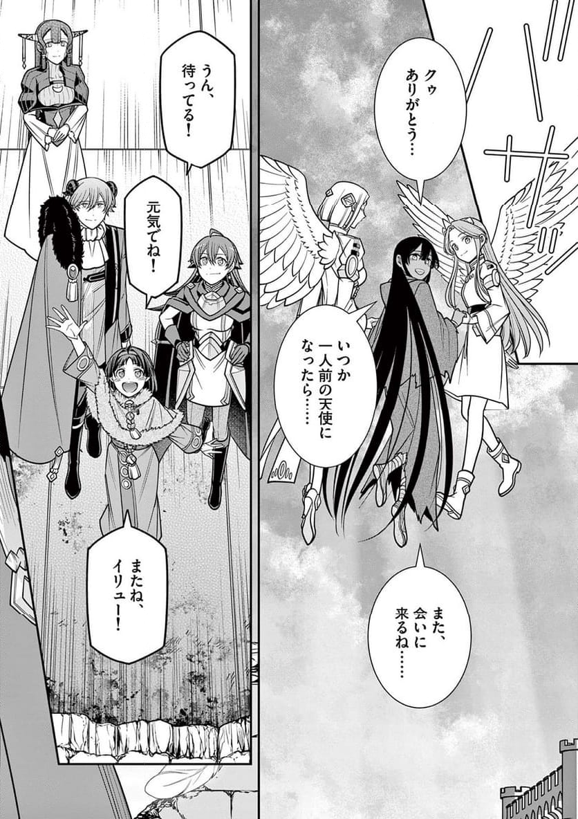 剣と魔法の税金対策@comic 第27.3話 - Trang 19