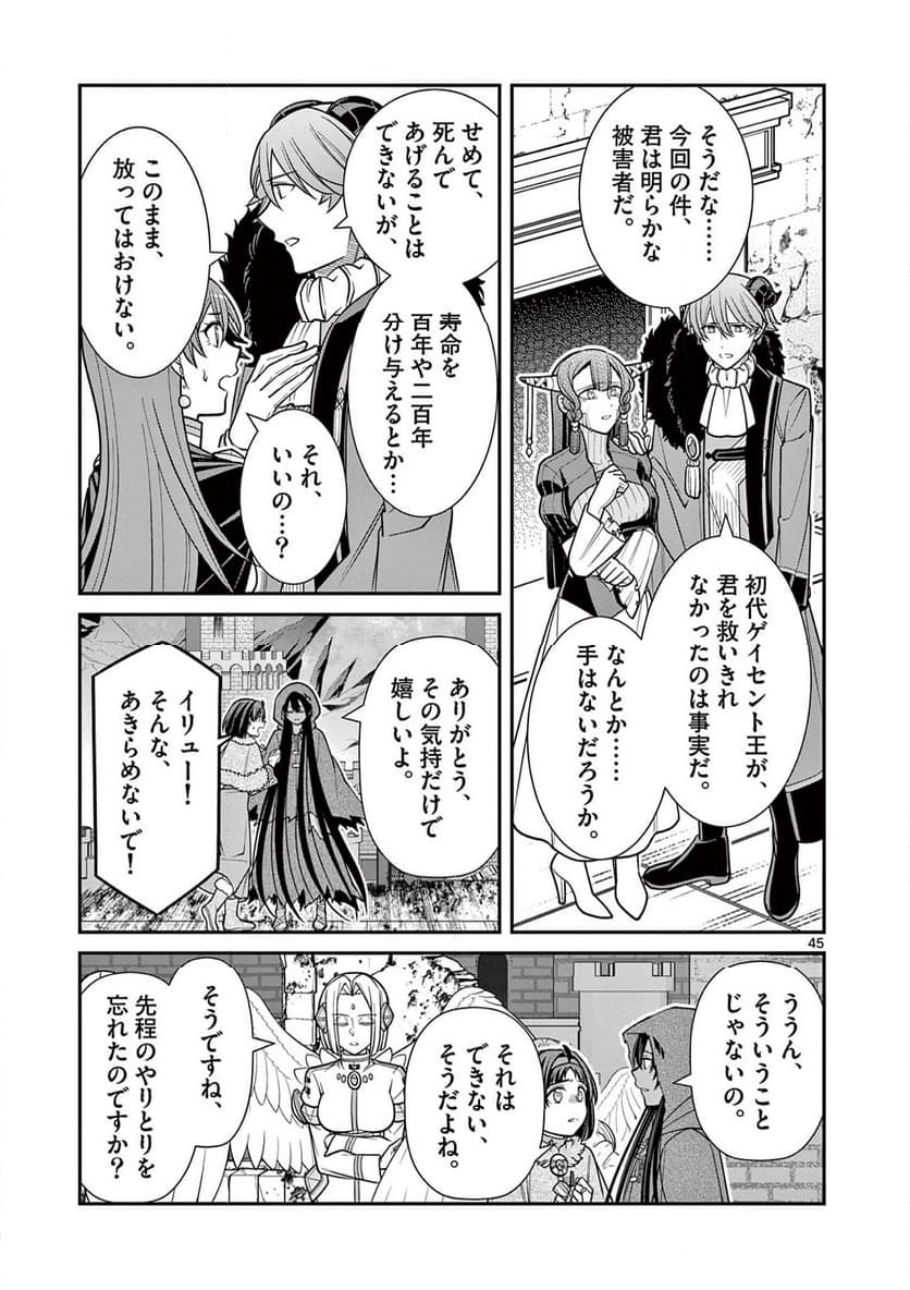 剣と魔法の税金対策@comic 第27.3話 - Trang 6