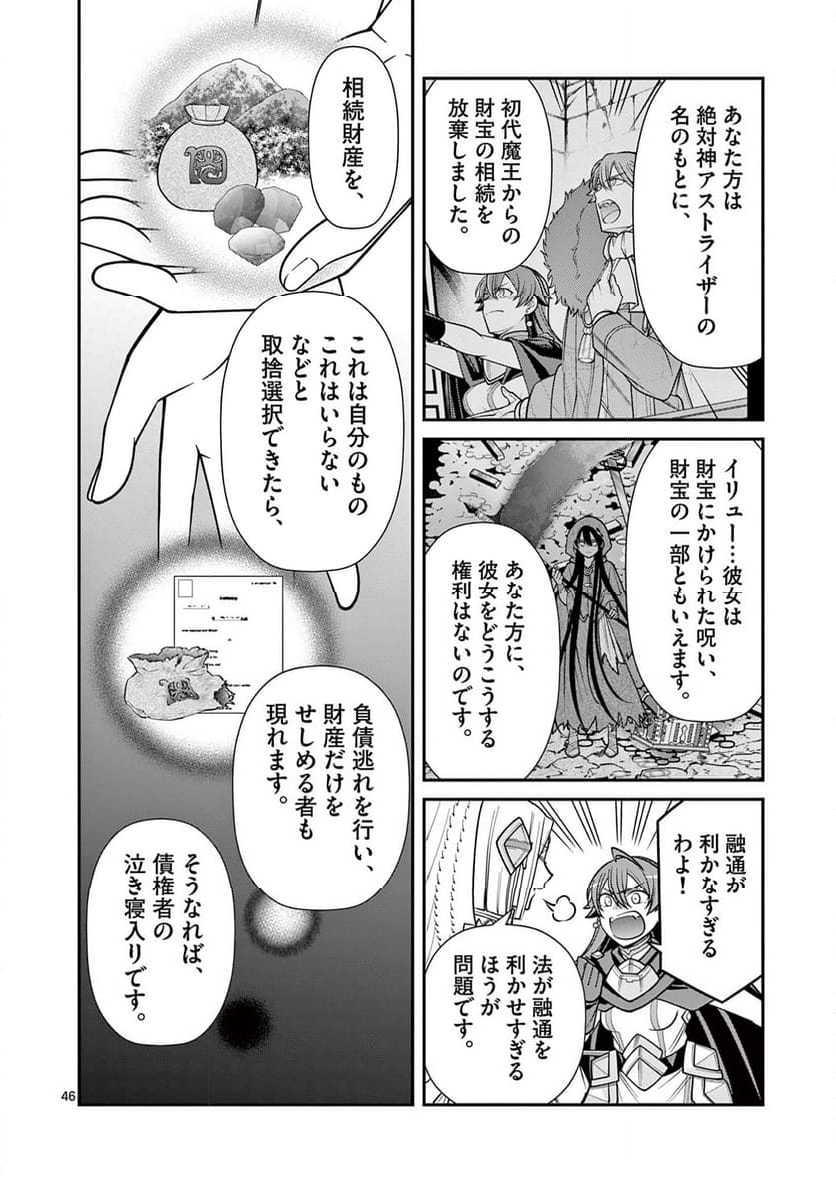 剣と魔法の税金対策@comic 第27.3話 - Trang 7