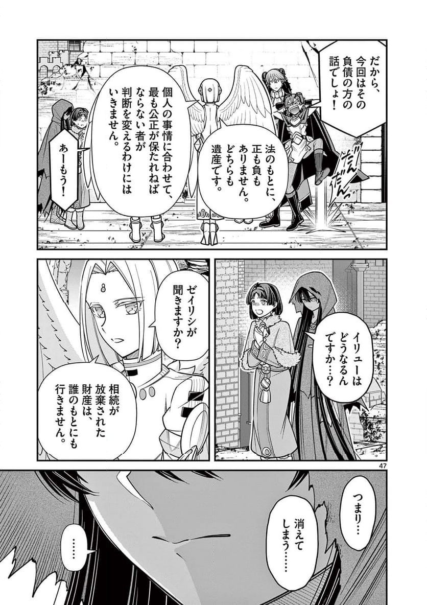 剣と魔法の税金対策@comic 第27.3話 - Trang 8