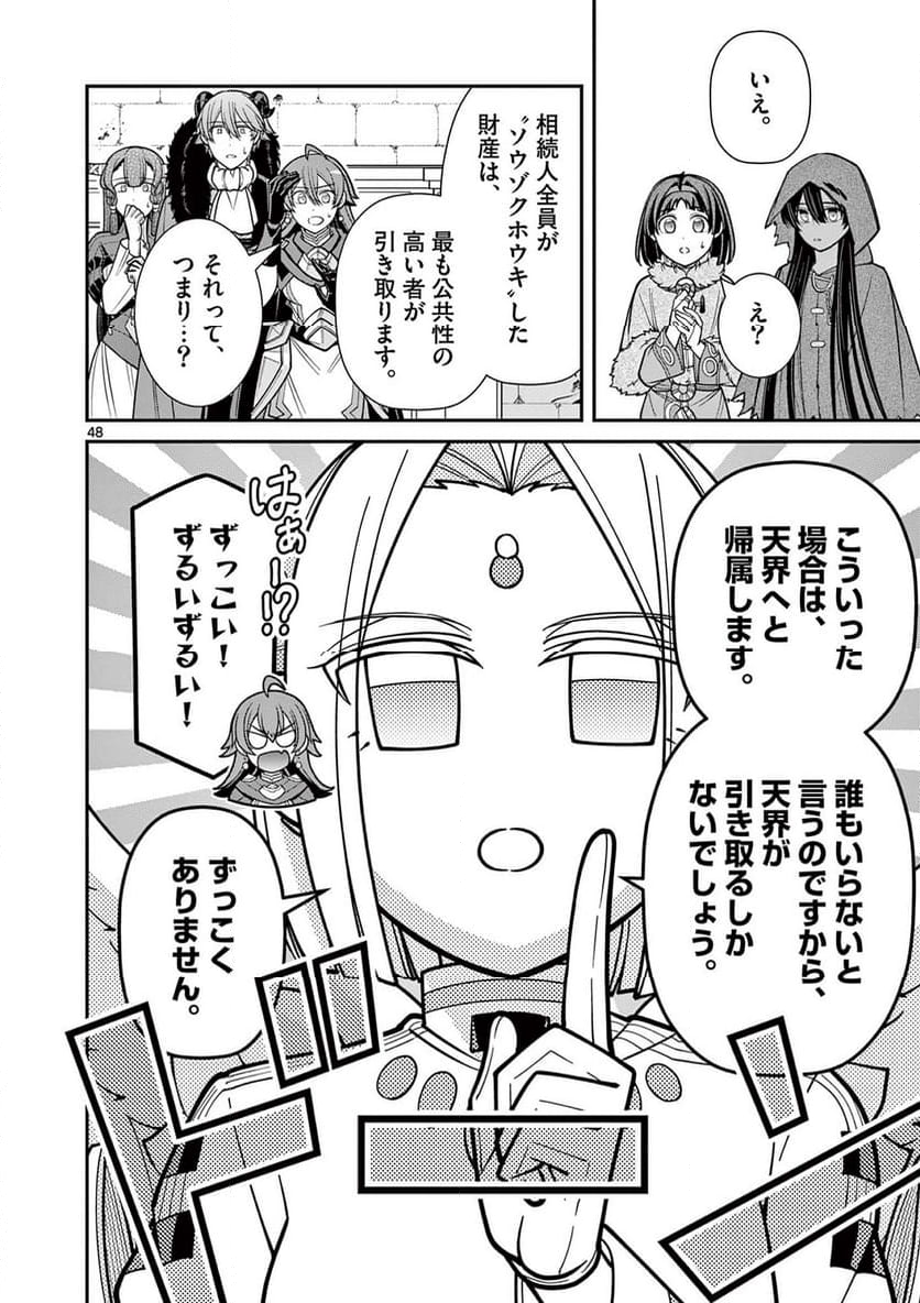 剣と魔法の税金対策@comic 第27.3話 - Trang 9