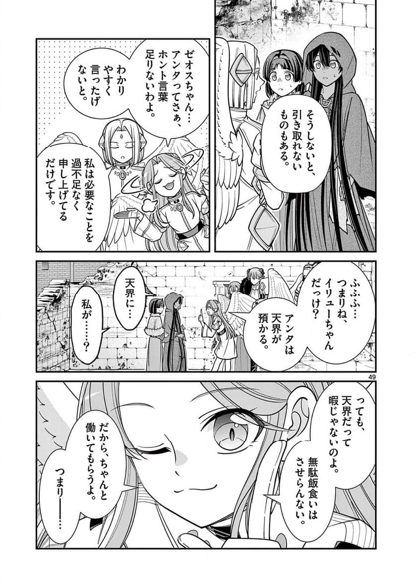 剣と魔法の税金対策@comic 第27.3話 - Trang 10