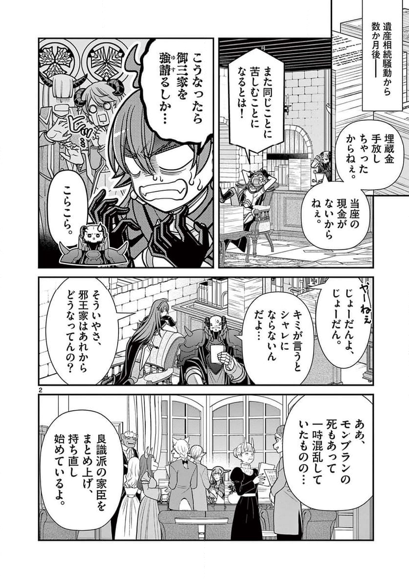 剣と魔法の税金対策@comic - 第28話 - Page 2