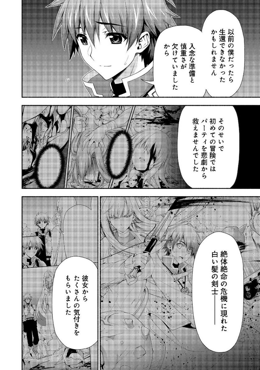 元貴族令嬢で未婚の母ですが、娘たちが可愛すぎて冒険者業も苦になりません 第6.1話 - Trang 2
