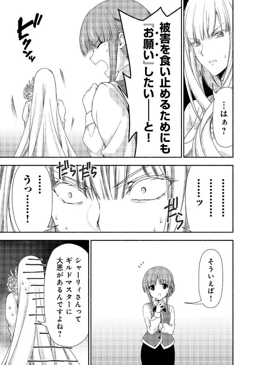 元貴族令嬢で未婚の母ですが、娘たちが可愛すぎて冒険者業も苦になりません 第6.1話 - Trang 11