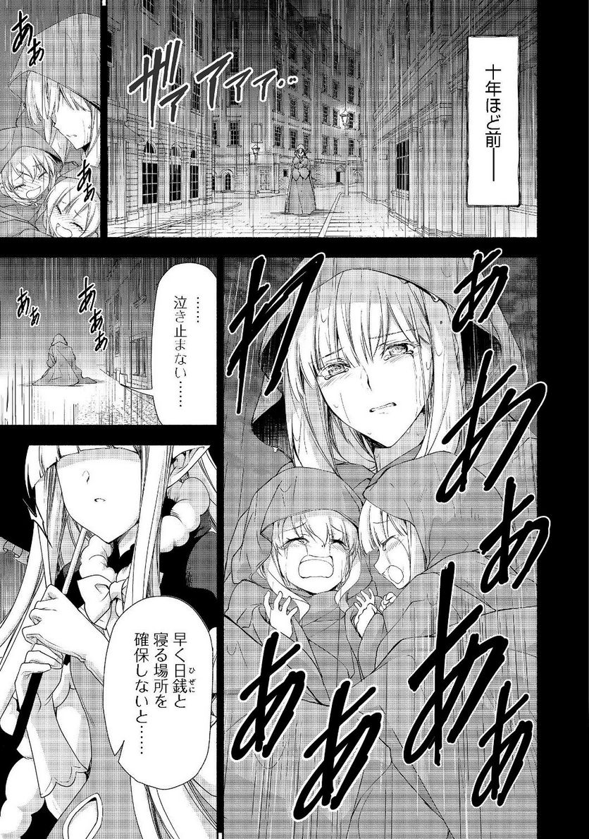 元貴族令嬢で未婚の母ですが、娘たちが可愛すぎて冒険者業も苦になりません 第6.1話 - Trang 13