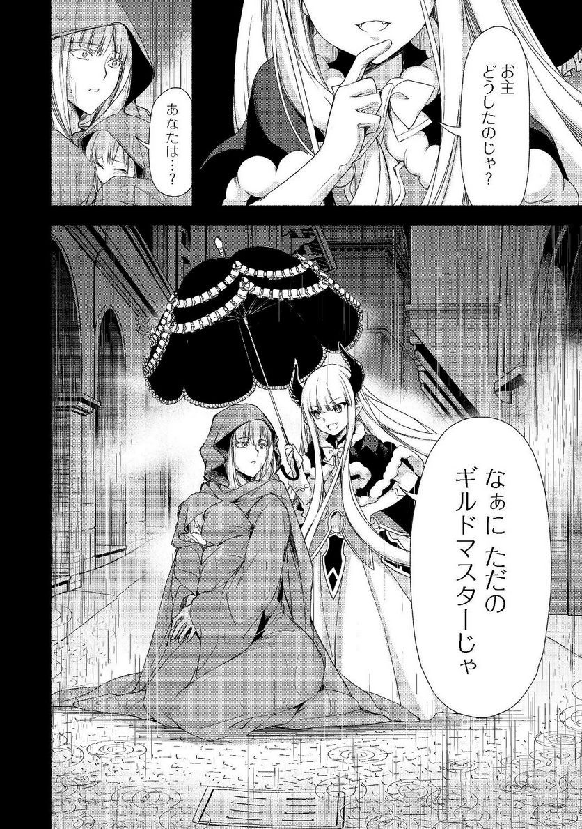 元貴族令嬢で未婚の母ですが、娘たちが可愛すぎて冒険者業も苦になりません 第6.1話 - Trang 14