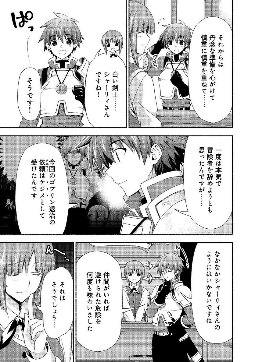 元貴族令嬢で未婚の母ですが、娘たちが可愛すぎて冒険者業も苦になりません 第6.1話 - Trang 3