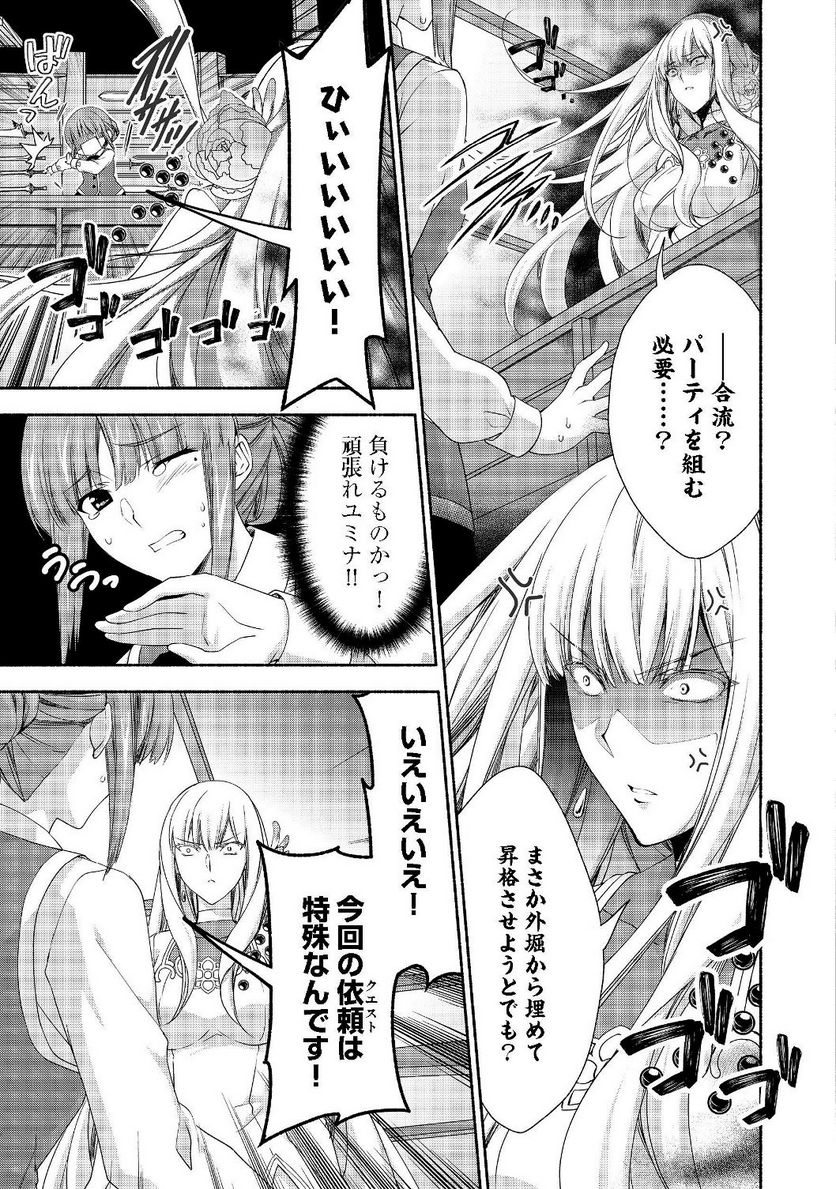元貴族令嬢で未婚の母ですが、娘たちが可愛すぎて冒険者業も苦になりません 第6.1話 - Trang 7