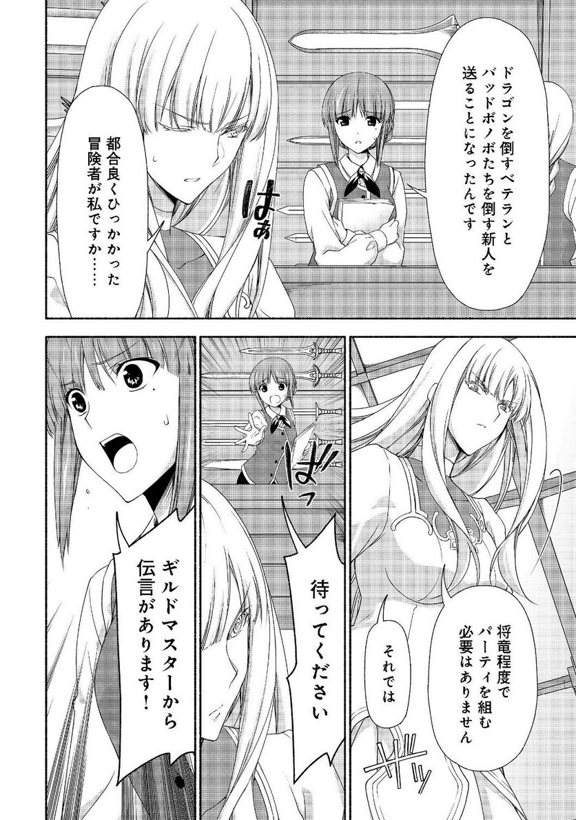 元貴族令嬢で未婚の母ですが、娘たちが可愛すぎて冒険者業も苦になりません 第6.1話 - Trang 10