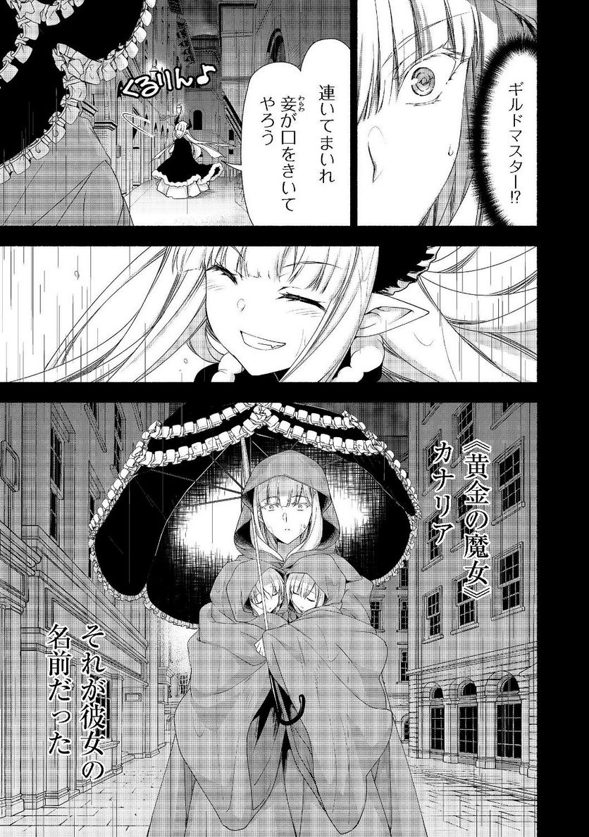 元貴族令嬢で未婚の母ですが、娘たちが可愛すぎて冒険者業も苦になりません 第6.2話 - Trang 1