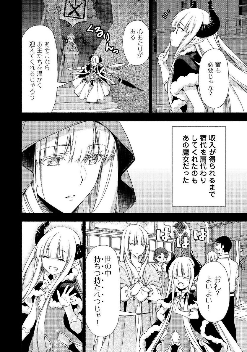 元貴族令嬢で未婚の母ですが、娘たちが可愛すぎて冒険者業も苦になりません 第6.2話 - Trang 2