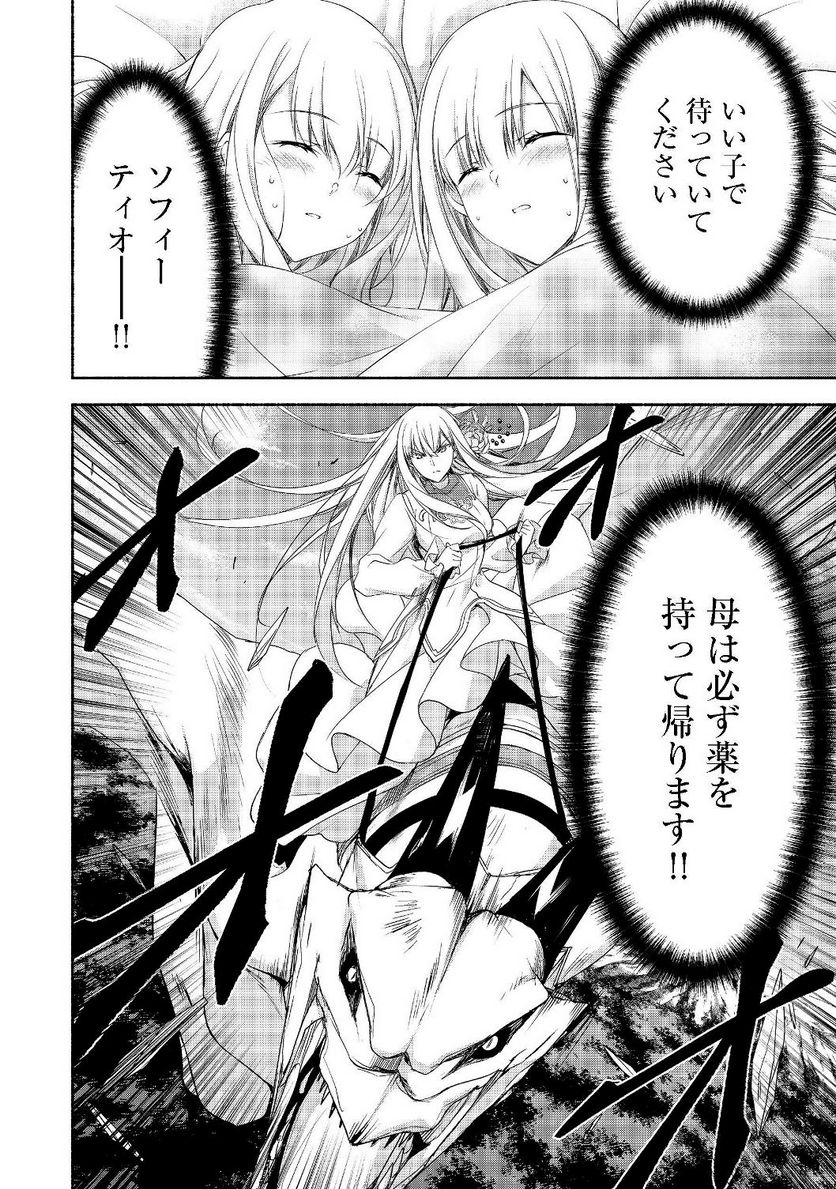 元貴族令嬢で未婚の母ですが、娘たちが可愛すぎて冒険者業も苦になりません 第6.2話 - Trang 11
