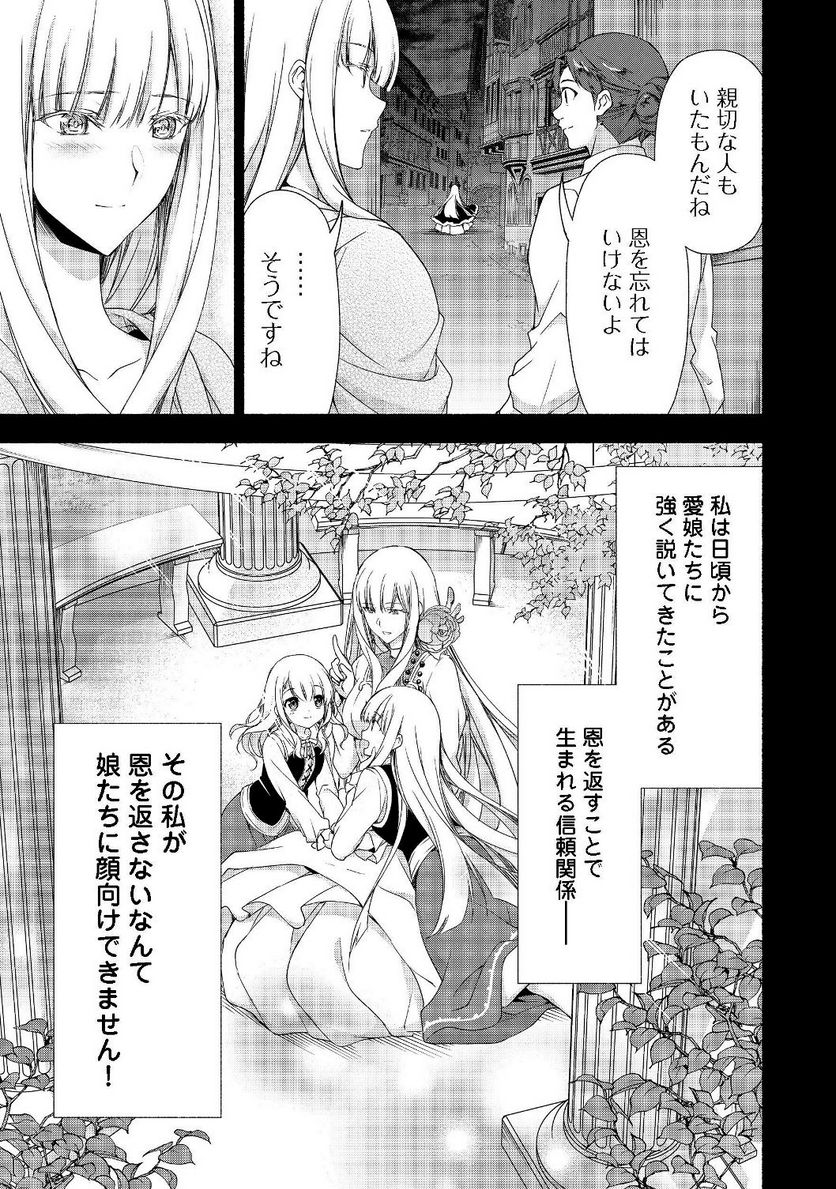 元貴族令嬢で未婚の母ですが、娘たちが可愛すぎて冒険者業も苦になりません 第6.2話 - Trang 3