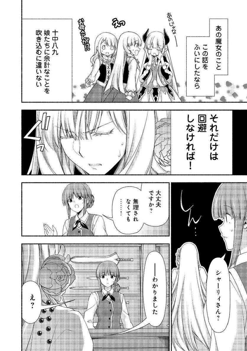 元貴族令嬢で未婚の母ですが、娘たちが可愛すぎて冒険者業も苦になりません 第6.2話 - Trang 4