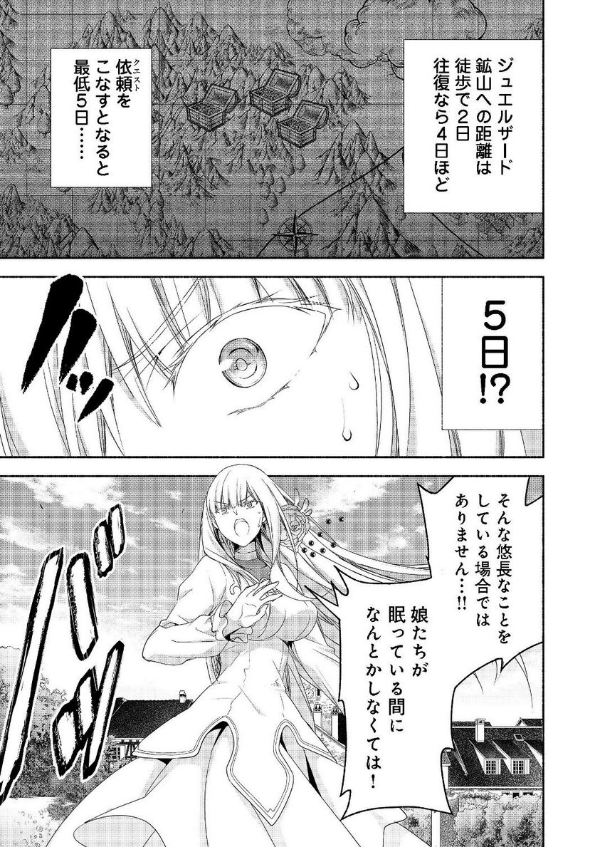 元貴族令嬢で未婚の母ですが、娘たちが可愛すぎて冒険者業も苦になりません 第6.2話 - Trang 7