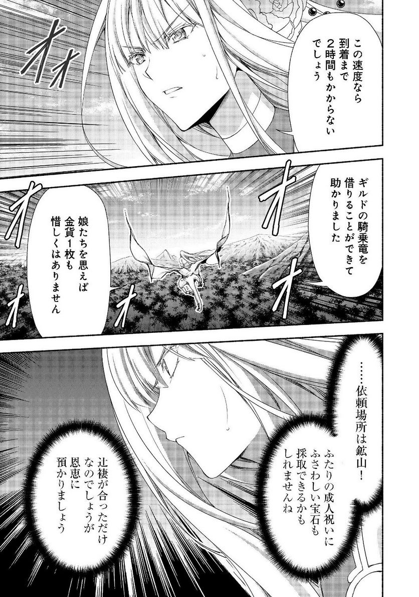 元貴族令嬢で未婚の母ですが、娘たちが可愛すぎて冒険者業も苦になりません 第6.2話 - Trang 10