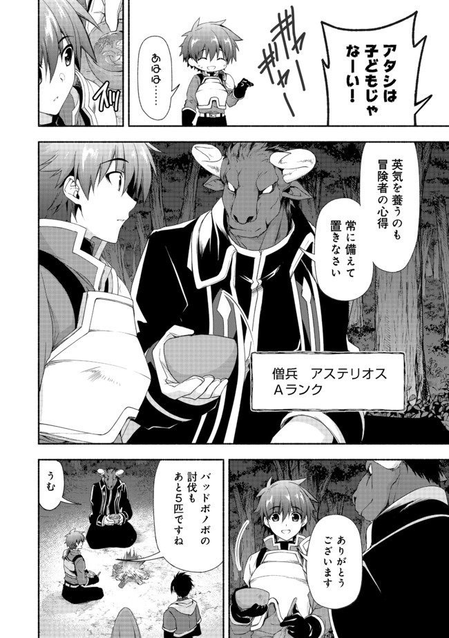 元貴族令嬢で未婚の母ですが、娘たちが可愛すぎて冒険者業も苦になりません 第7.1話 - Trang 4