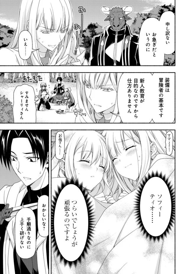 元貴族令嬢で未婚の母ですが、娘たちが可愛すぎて冒険者業も苦になりません 第8.1話 - Trang 3