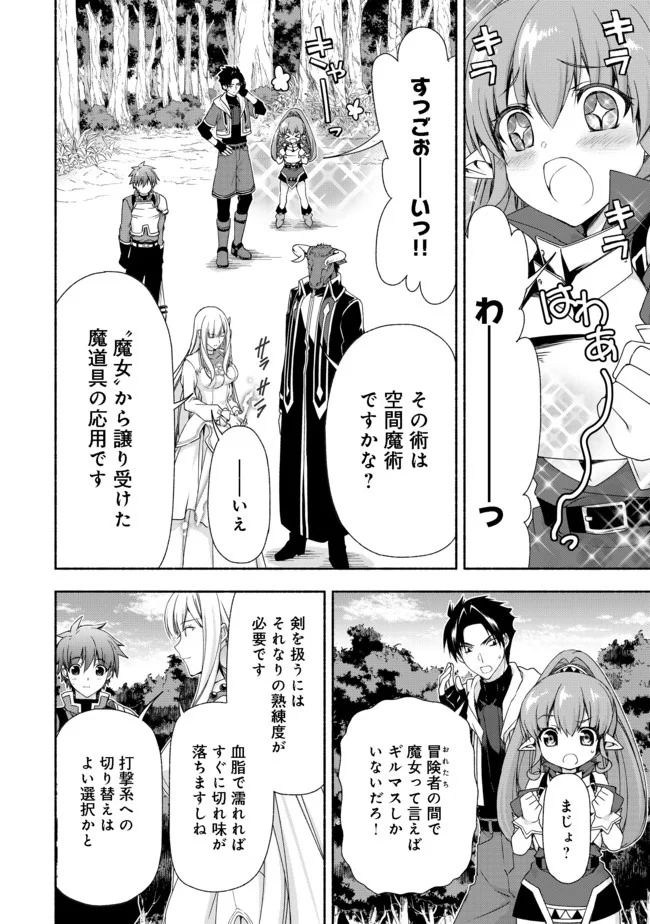 元貴族令嬢で未婚の母ですが、娘たちが可愛すぎて冒険者業も苦になりません 第8.1話 - Trang 8