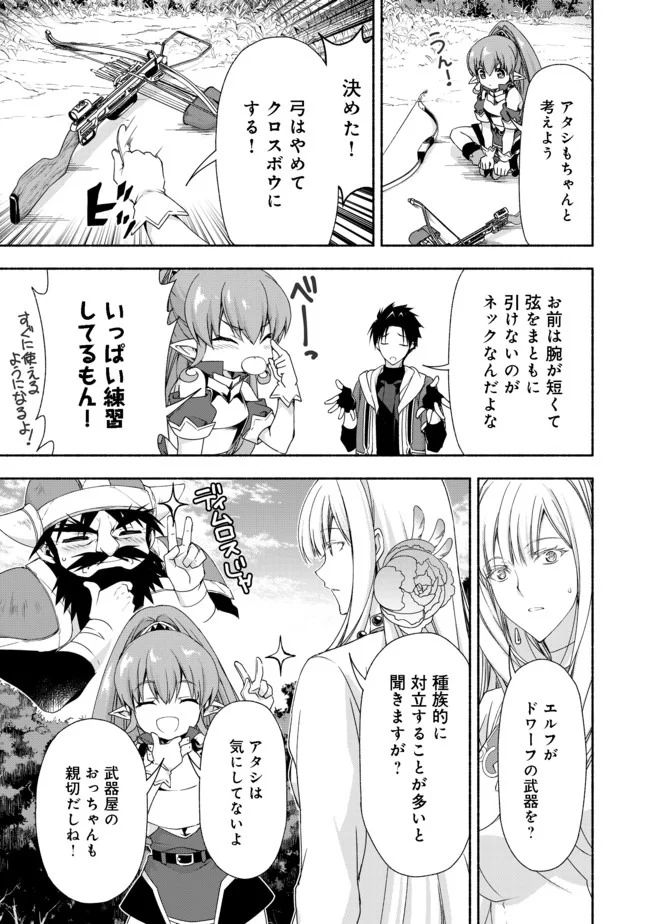 元貴族令嬢で未婚の母ですが、娘たちが可愛すぎて冒険者業も苦になりません 第8.1話 - Trang 9