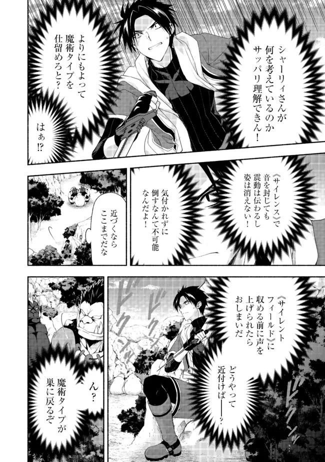 元貴族令嬢で未婚の母ですが、娘たちが可愛すぎて冒険者業も苦になりません 第8.2話 - Trang 11