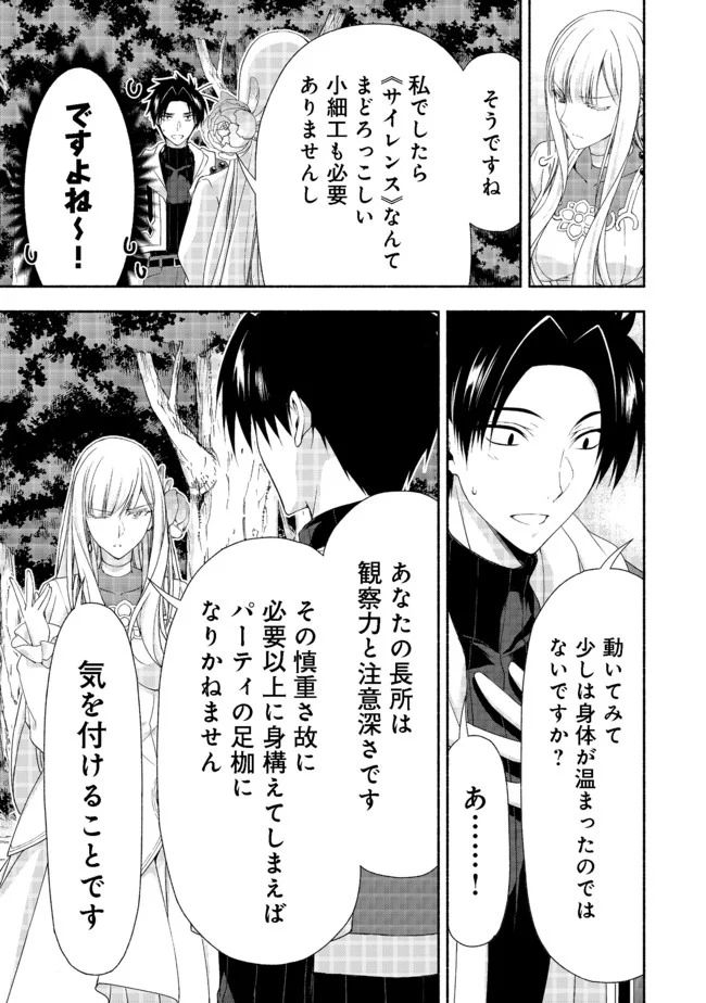 元貴族令嬢で未婚の母ですが、娘たちが可愛すぎて冒険者業も苦になりません 第8.3話 - Trang 9