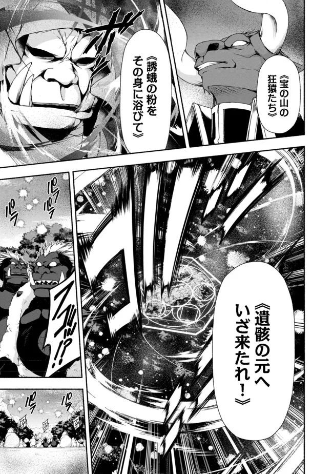 元貴族令嬢で未婚の母ですが、娘たちが可愛すぎて冒険者業も苦になりません 第9.1話 - Trang 7