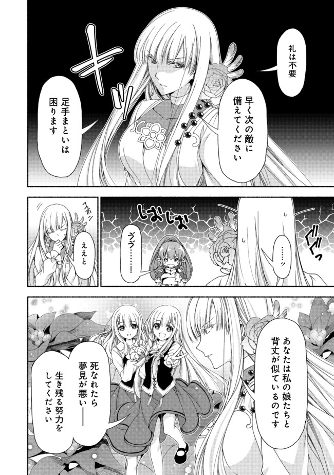 元貴族令嬢で未婚の母ですが、娘たちが可愛すぎて冒険者業も苦になりません 第10.1話 - Trang 5