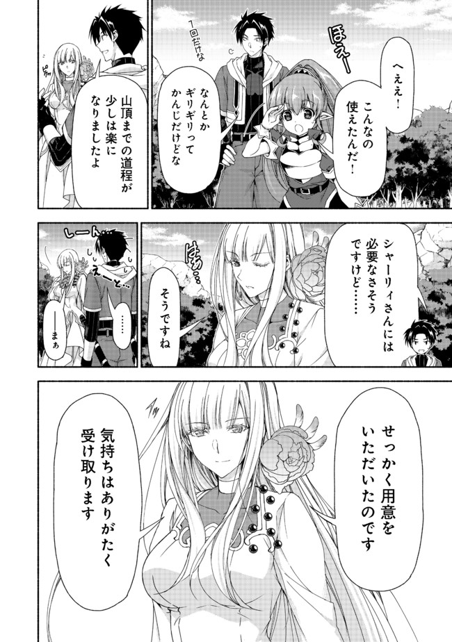 元貴族令嬢で未婚の母ですが、娘たちが可愛すぎて冒険者業も苦になりません 第10.2話 - Trang 4