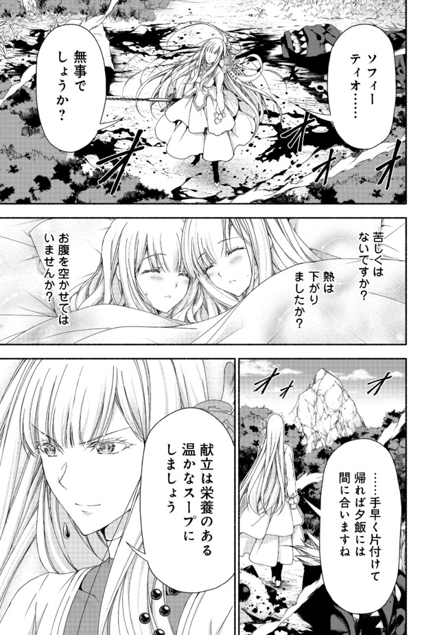 元貴族令嬢で未婚の母ですが、娘たちが可愛すぎて冒険者業も苦になりません 第10.2話 - Trang 9