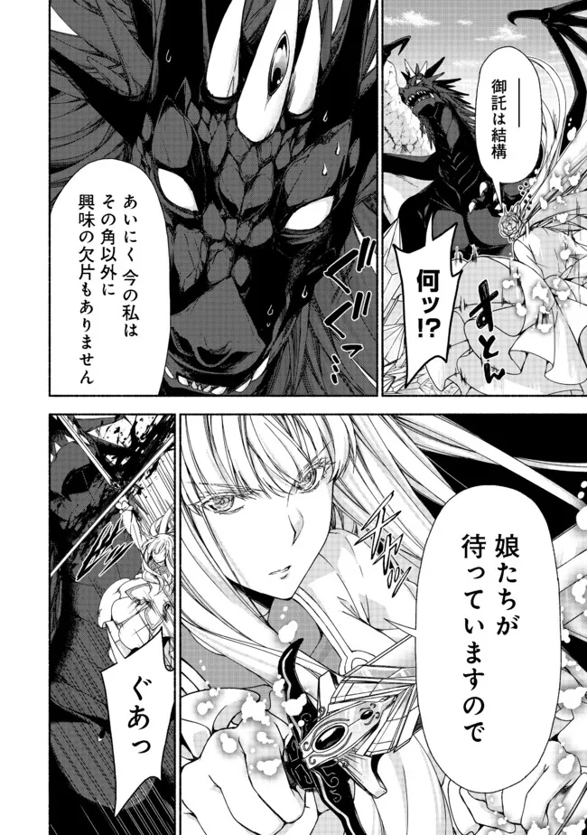 元貴族令嬢で未婚の母ですが、娘たちが可愛すぎて冒険者業も苦になりません 第11.1話 - Trang 14