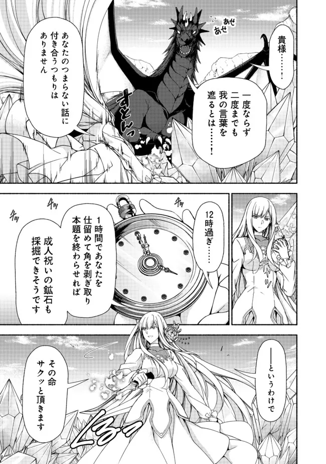 元貴族令嬢で未婚の母ですが、娘たちが可愛すぎて冒険者業も苦になりません 第11.1話 - Trang 19