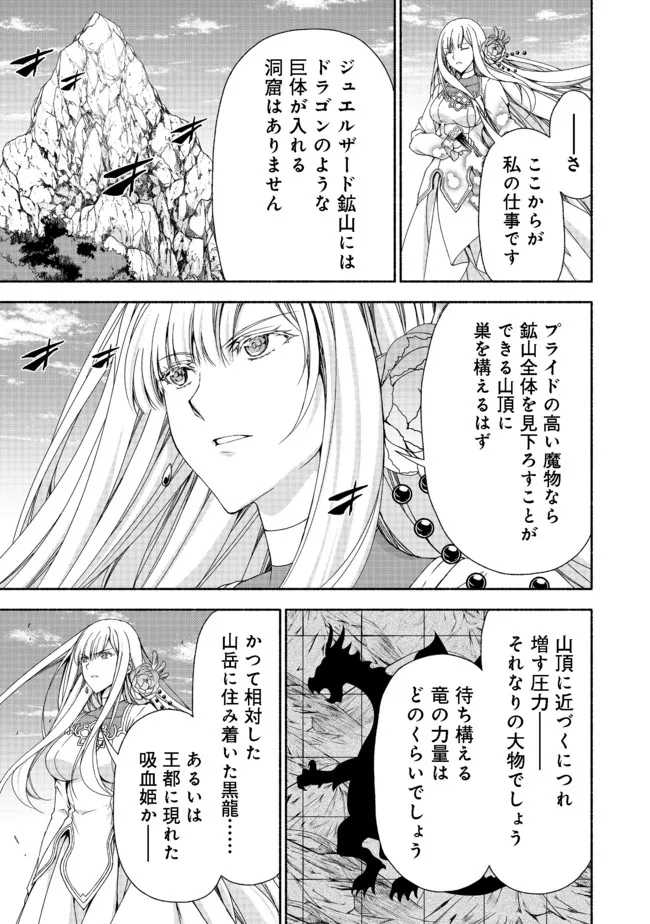 元貴族令嬢で未婚の母ですが、娘たちが可愛すぎて冒険者業も苦になりません 第11.1話 - Trang 3