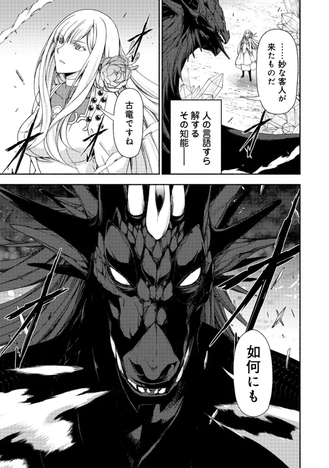 元貴族令嬢で未婚の母ですが、娘たちが可愛すぎて冒険者業も苦になりません 第11.1話 - Trang 9