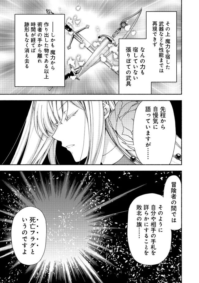 元貴族令嬢で未婚の母ですが、娘たちが可愛すぎて冒険者業も苦になりません 第11.2話 - Trang 12