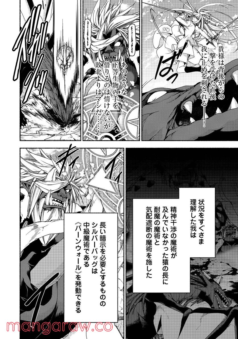 元貴族令嬢で未婚の母ですが、娘たちが可愛すぎて冒険者業も苦になりません 第13.1話 - Trang 4