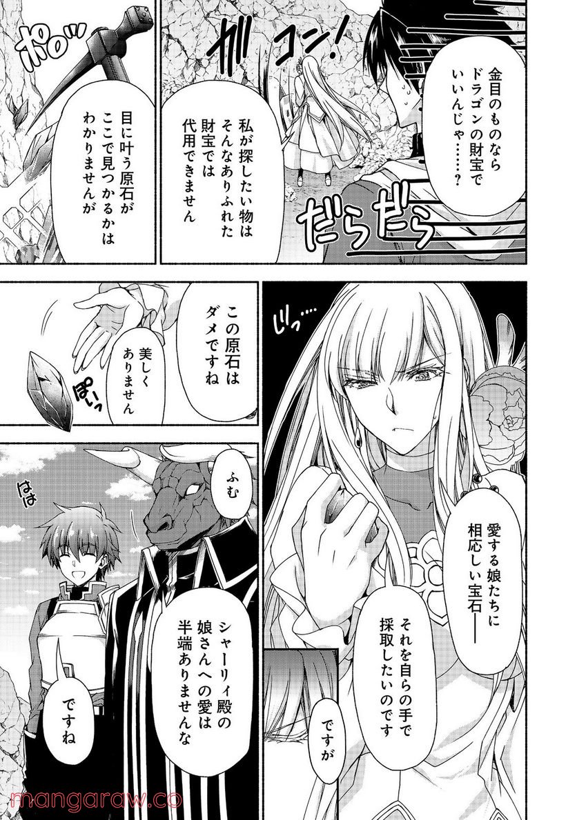 元貴族令嬢で未婚の母ですが、娘たちが可愛すぎて冒険者業も苦になりません 第13.2話 - Trang 2