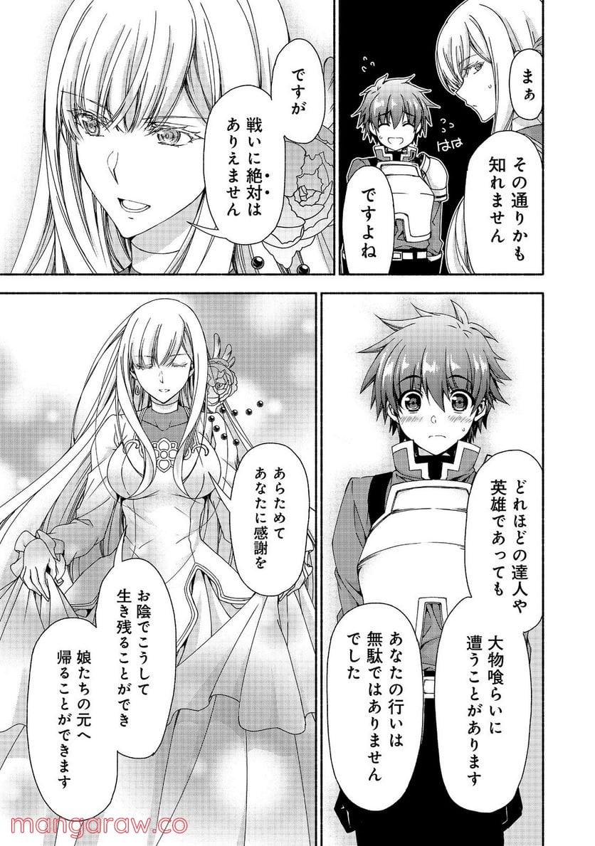 元貴族令嬢で未婚の母ですが、娘たちが可愛すぎて冒険者業も苦になりません 第13.2話 - Trang 6