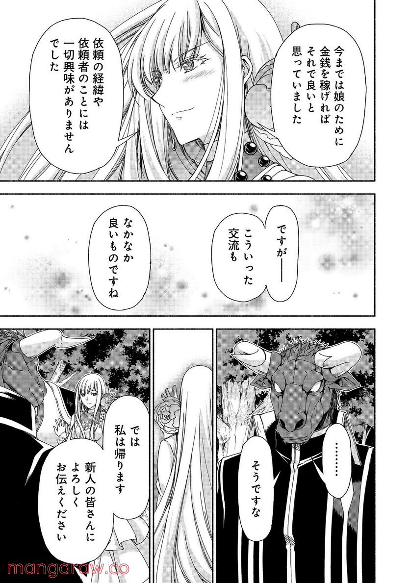 元貴族令嬢で未婚の母ですが、娘たちが可愛すぎて冒険者業も苦になりません 第13.2話 - Trang 8