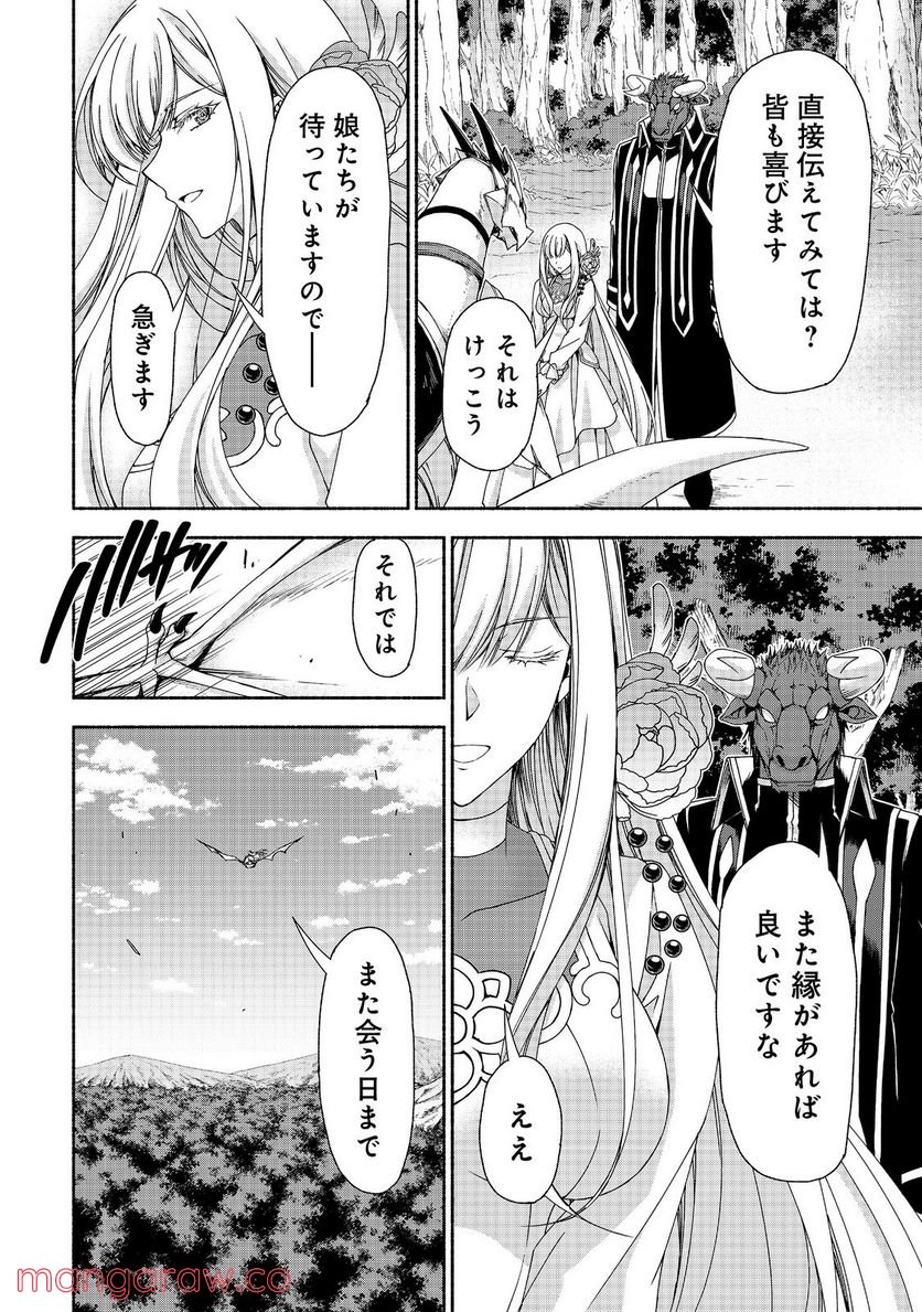 元貴族令嬢で未婚の母ですが、娘たちが可愛すぎて冒険者業も苦になりません 第13.2話 - Trang 9
